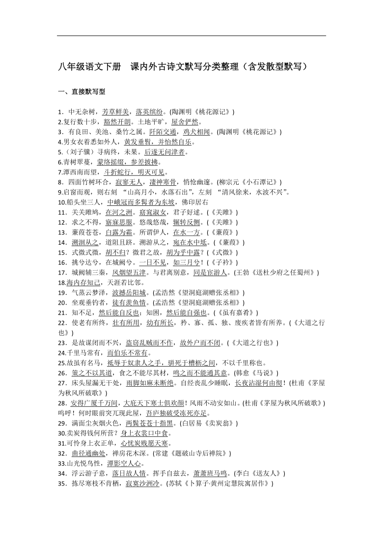 八年级语文下册  课内外古诗文默写分类整理（含发散型默写）（含答案）