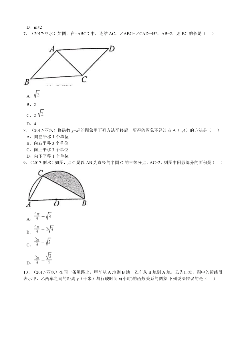 2017年浙江省丽水市中考数学试卷(word版，含图片版答案)