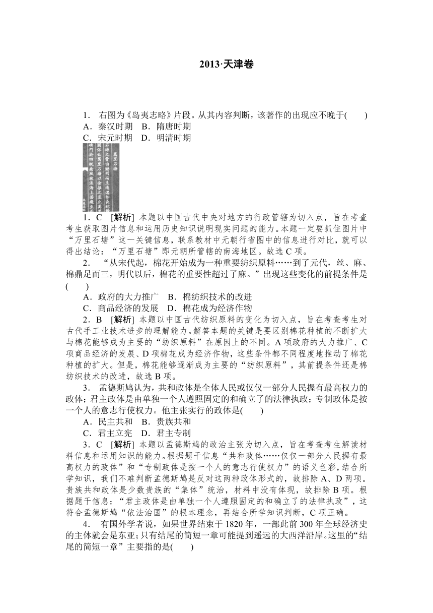 2013年高考真题解析——天津卷（文综历史）纯word版