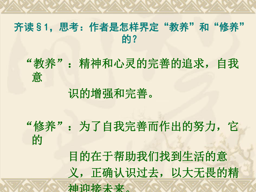 江苏省盐城市景山中学高中语文必修一第二专题_获得教养的途径 课件