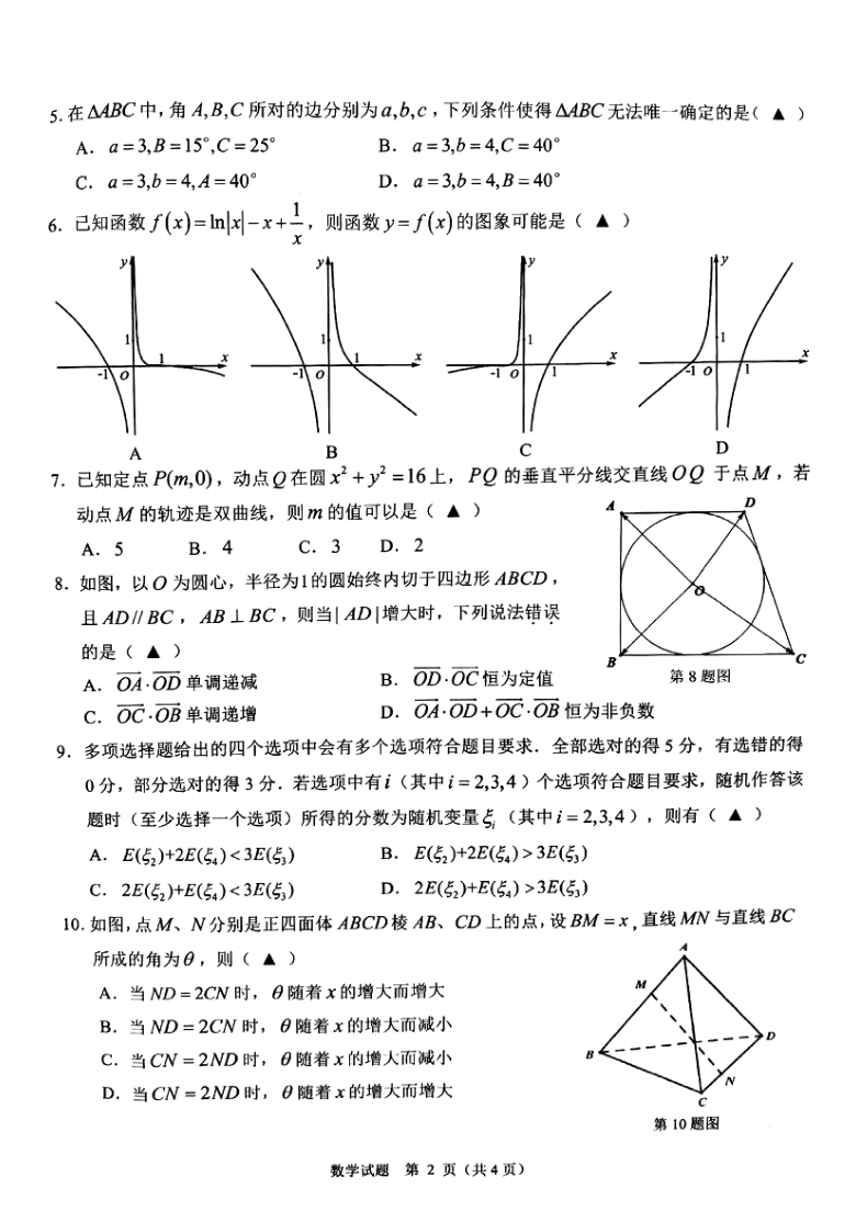 浙江省温州市2021届高三下学期3月高考适应性测试（二模）数学试题 （图片版无答案）