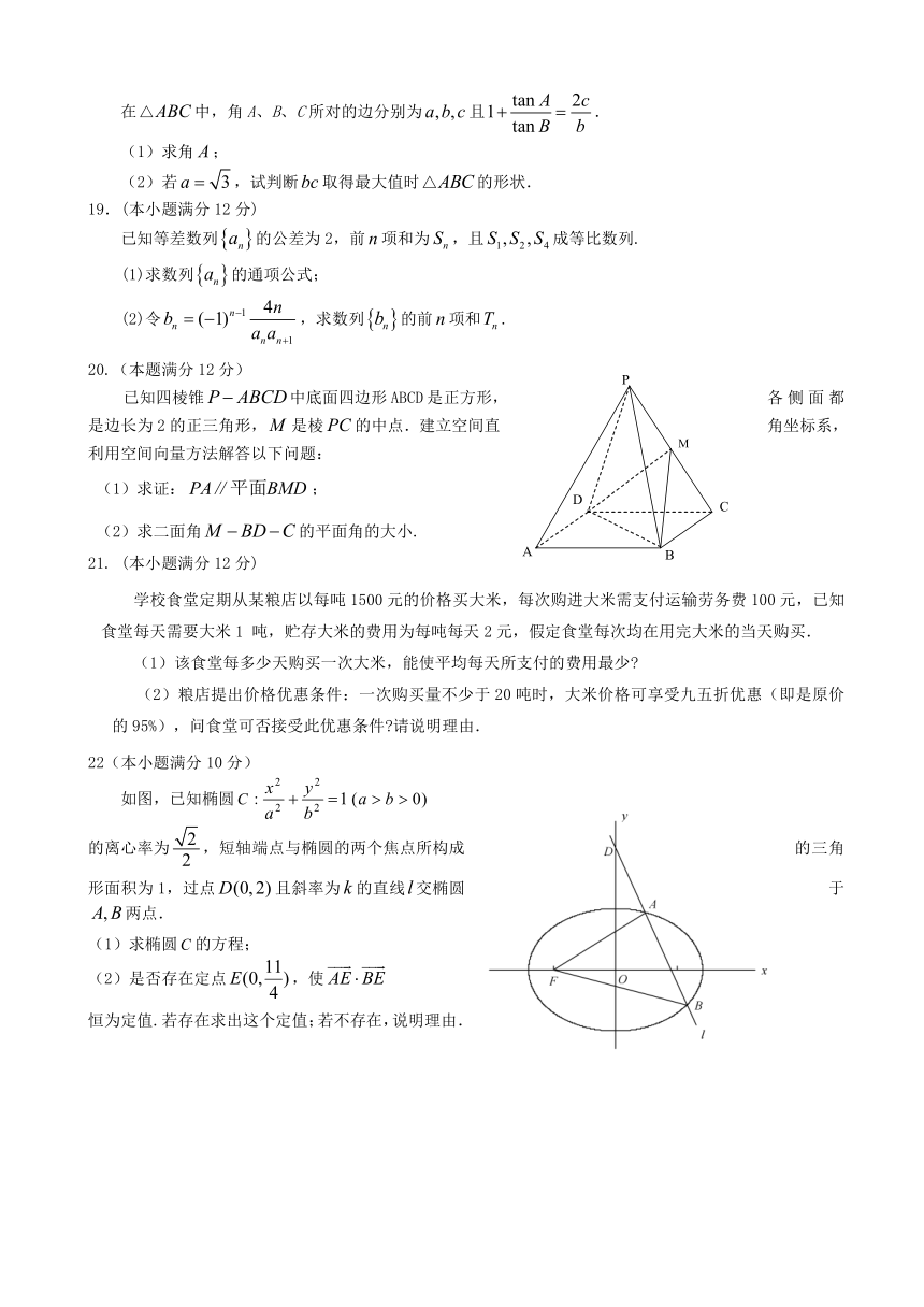 山东省临沂市重点中学2016-2017学年高二上学期期末考试数学理试题 Word版含答案