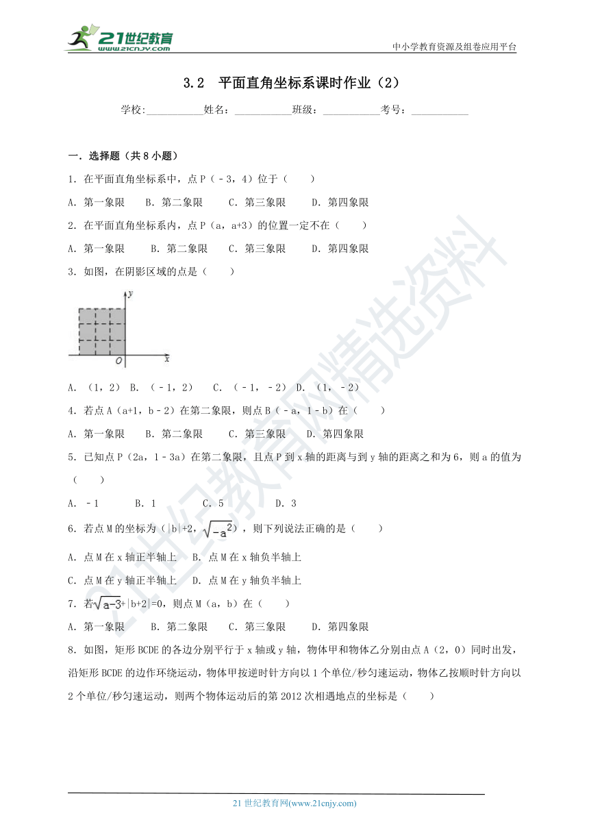 3.2 平面直角坐标系课时作业（2）