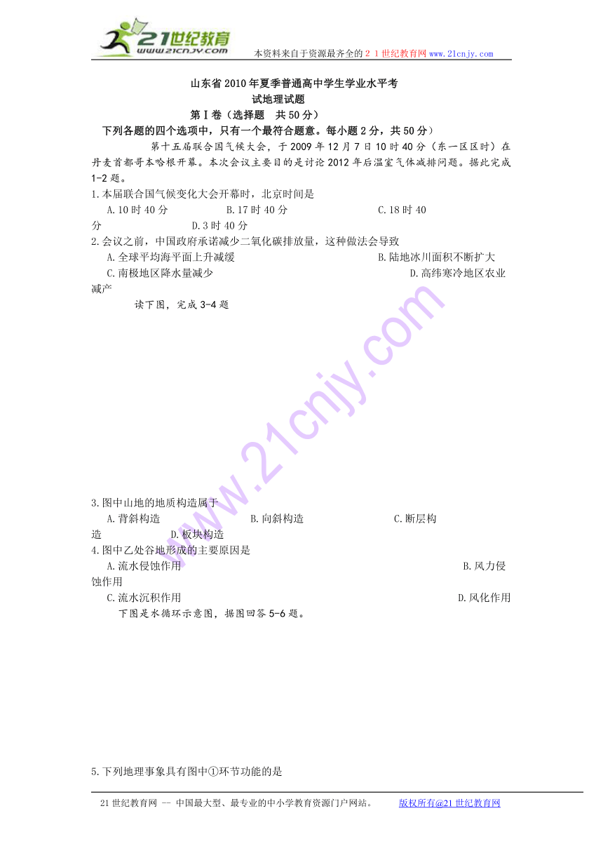 山东省2010年夏季普通高中学生学业水平考试地理试题