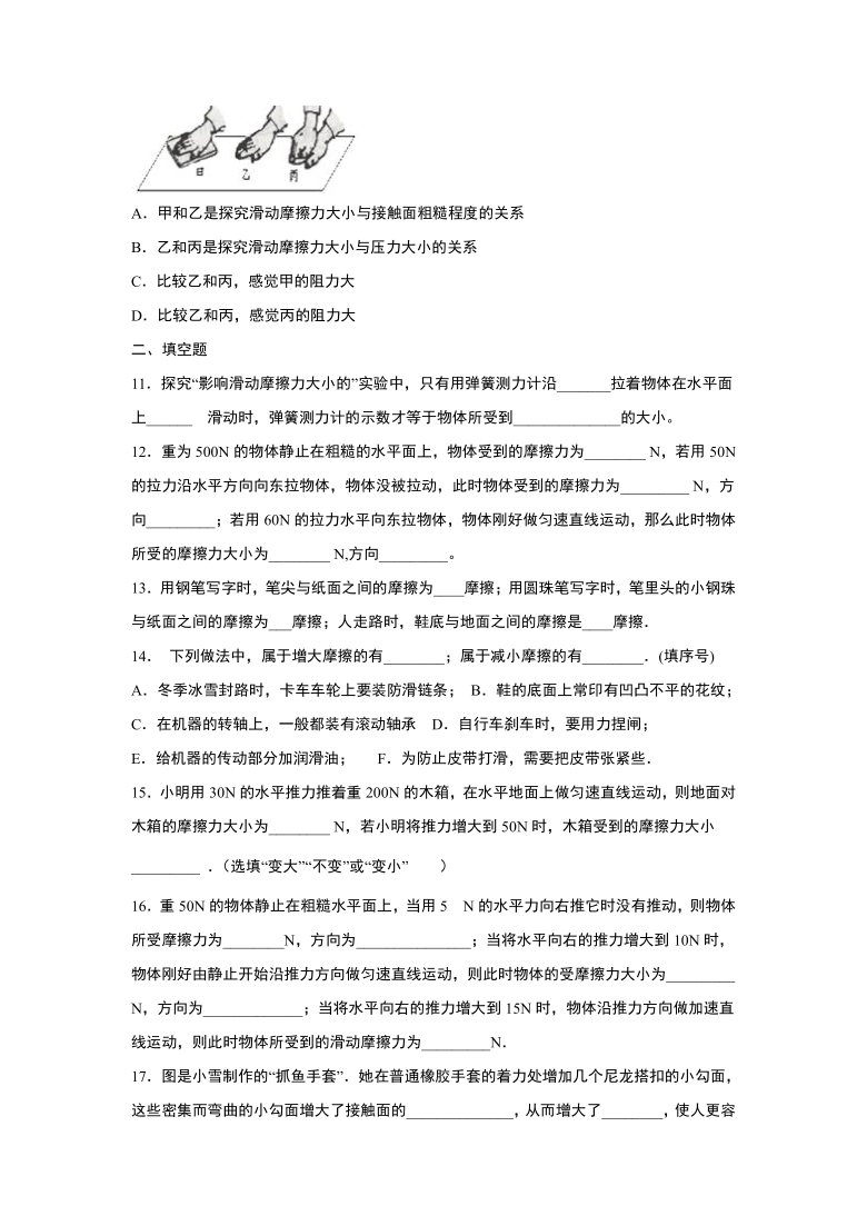 2020-2021学年教科版八年级物理下册7.5摩擦力同步练习 word版含答案