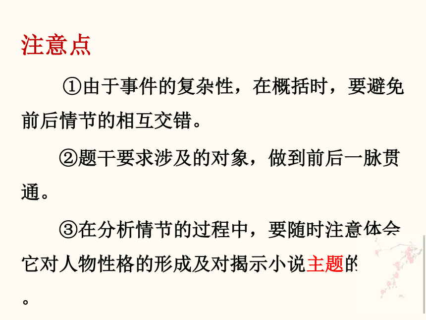 2022届高考专题复习：小说——情节 课件（49张PPT）