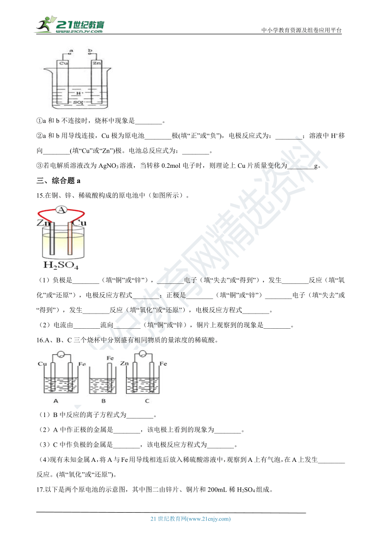 【备考2021】高中化学一轮复习专题16：原电池 练习（含解析）