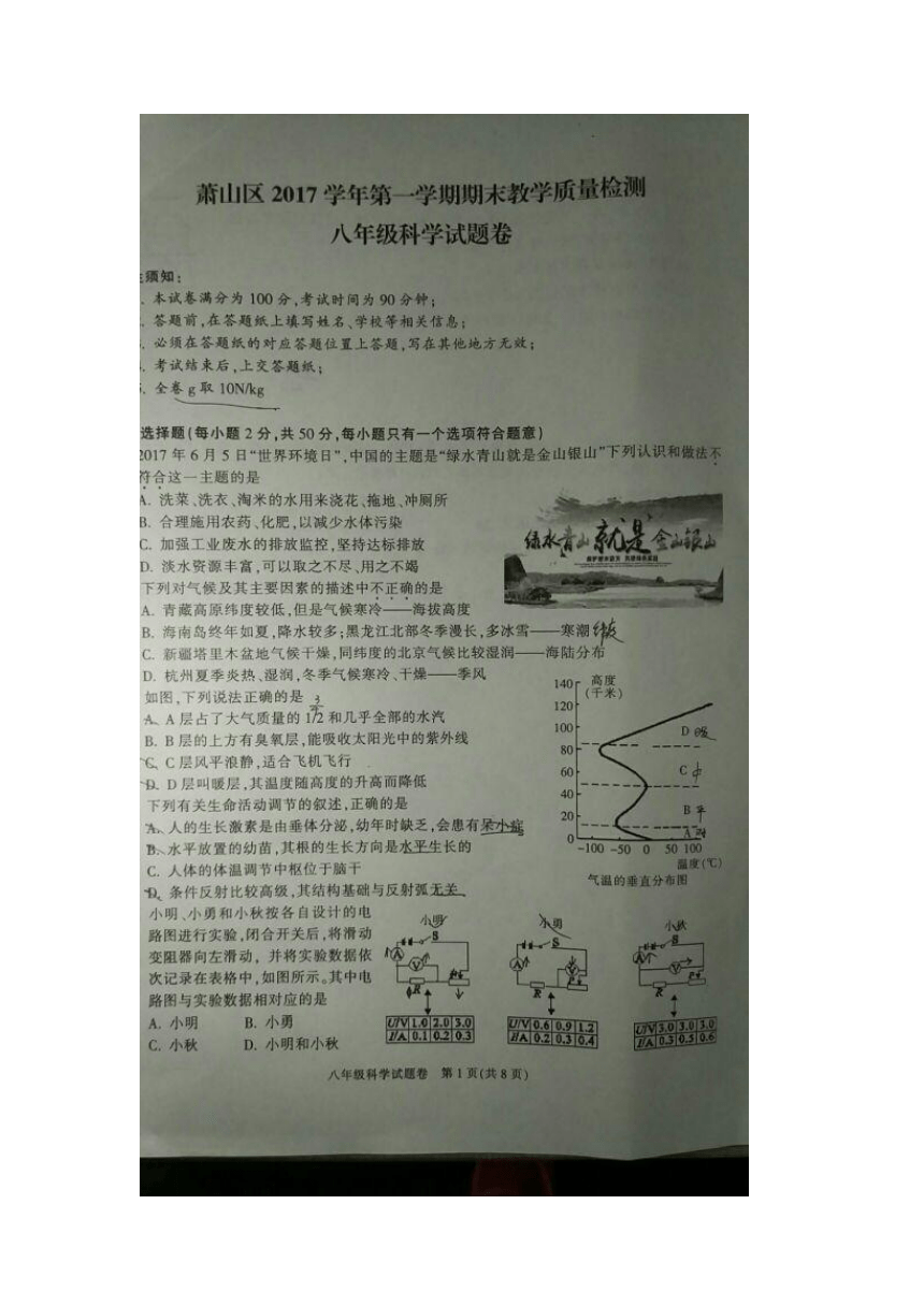 萧山区2017学年第一学期期末教学质量检测八年级科学试题（pdf版）