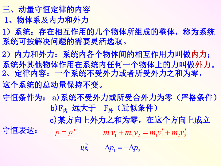 沪教版高中物理选修3-5课件 1.2探究动量守恒定律15张PPT