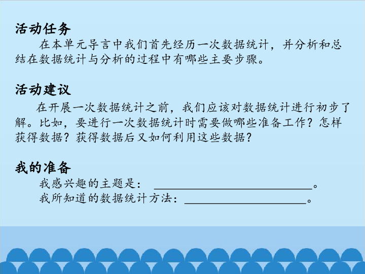 北师大版信息技术七年级下册 3.7初识数据统计 课件(共13张PPT)