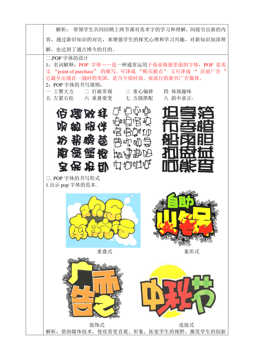 校园POP海报字体的教学方案