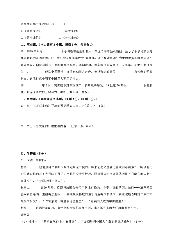 安徽省桐城市黄岗中学2019年秋部编版八年级历史上学期第一次月考试题(含答案)