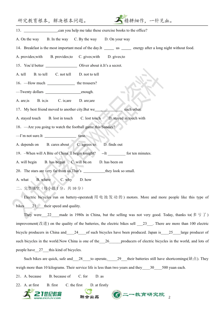 外研版八年级英语下册期末测试题（一）（含参考答案）