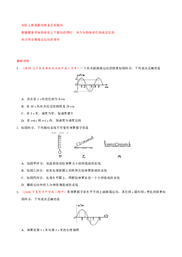 人教版高中物理选修3-4知识讲解，巩固练习（教学资料，补习资料）：专题11.1 简谐运动word版含答案