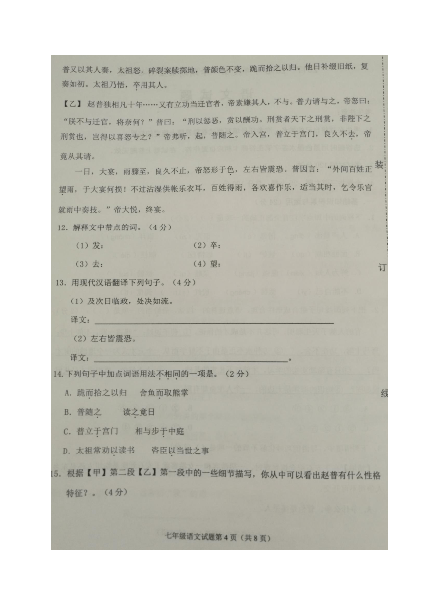 黑龙江省大庆市杜尔伯特县2017-2018学年七年级（五四学制）上学期期末考试语文试题（图片版含答案）