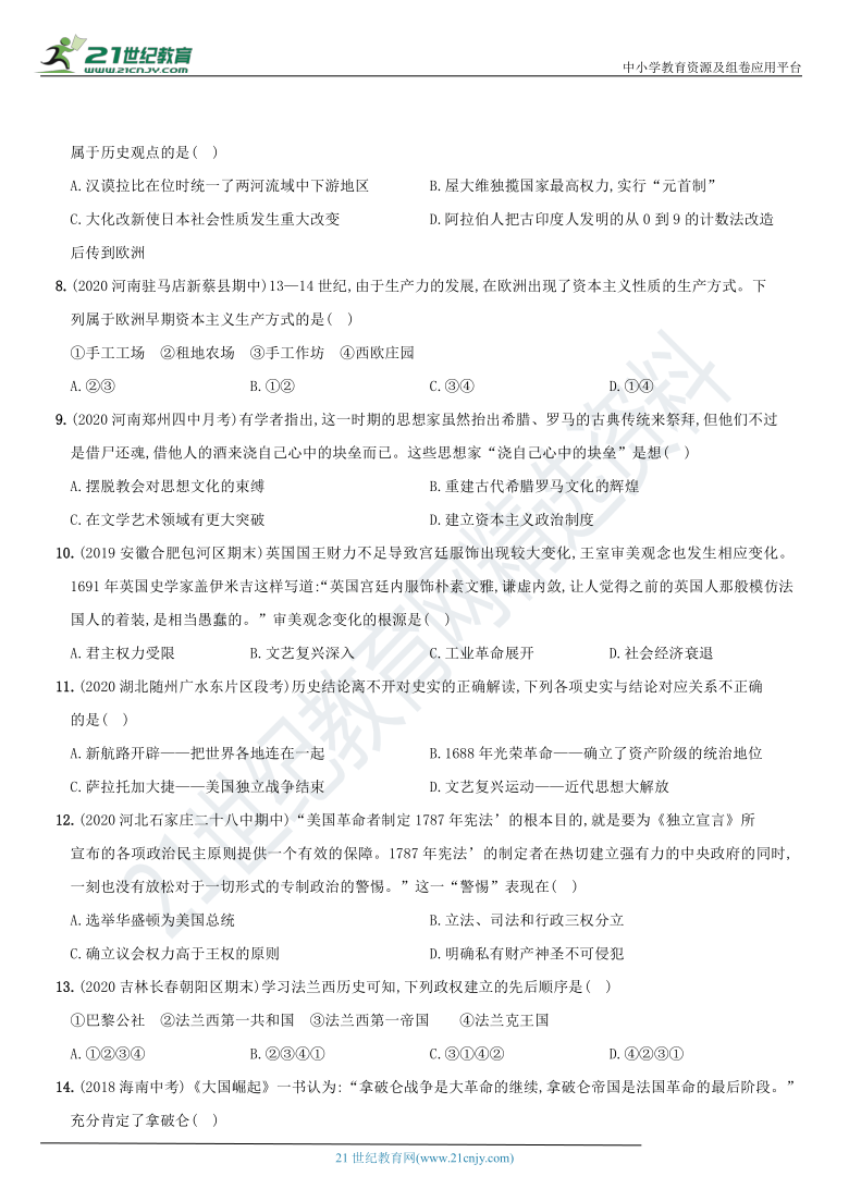 2020--2021学年九年级历史上册期末测试题（一）   新考向多视角综合练习 （解析版）