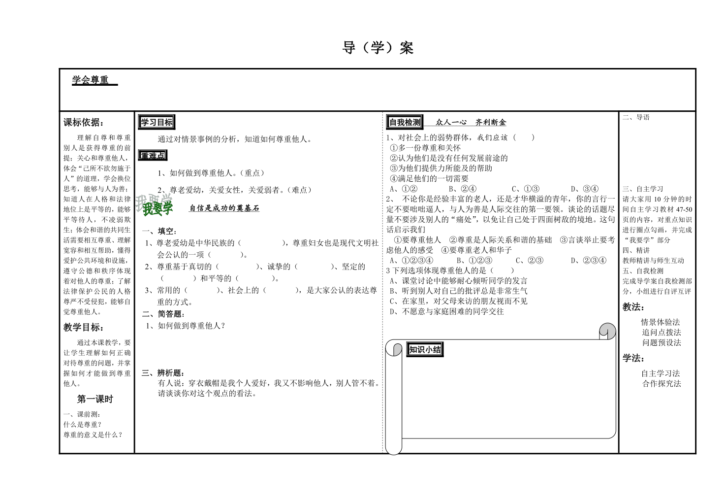 1 学会尊重 导学案