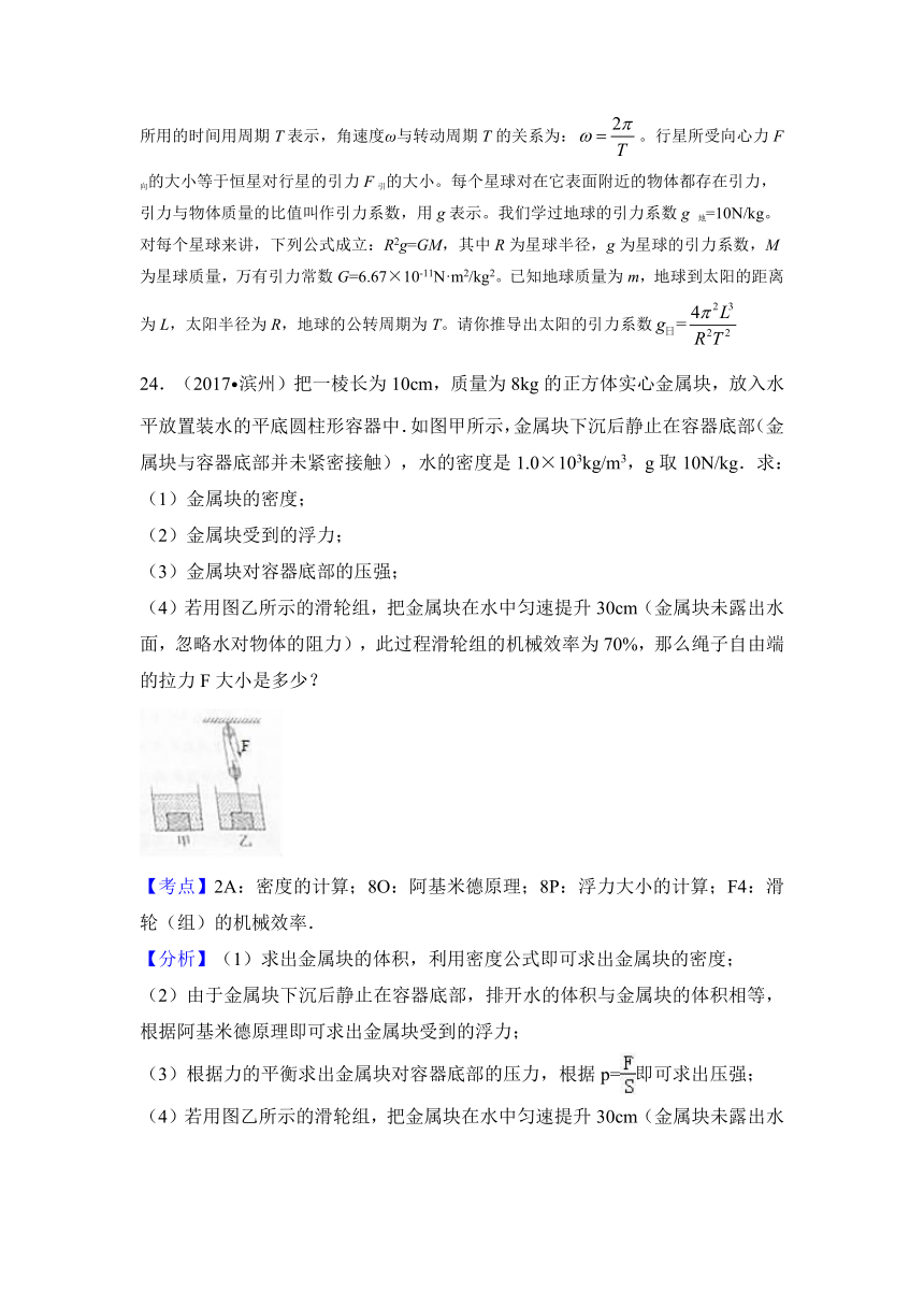 2017中考物理试题分类汇编专题26-- 实验探究题