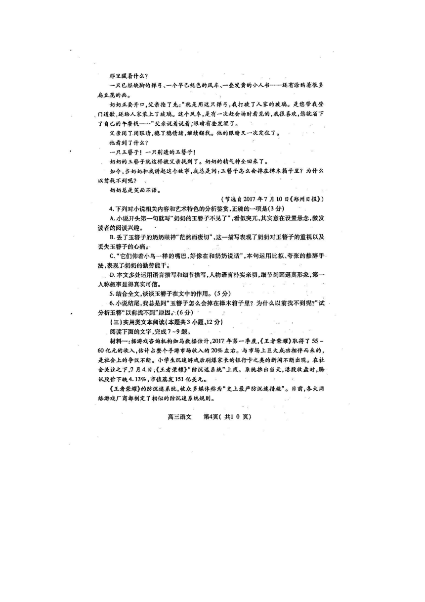 河南省周口市2018届高三上学期期末抽测调研  语文  扫描版含答案