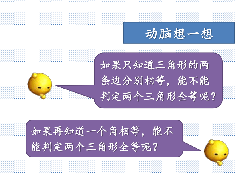 12.2.2三角形全等的判定第二课时 “边角边”（SAS）判定 课件 (共27张PPT)