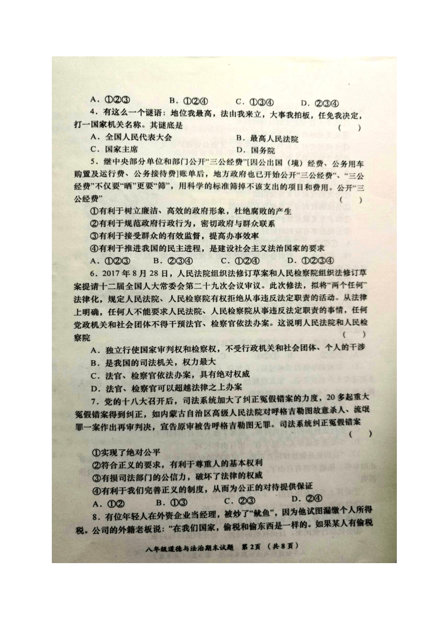 陕西省西安市大学区2017-2018学年八年级下学期期末考试道德与法治试题（图片版，含答案）