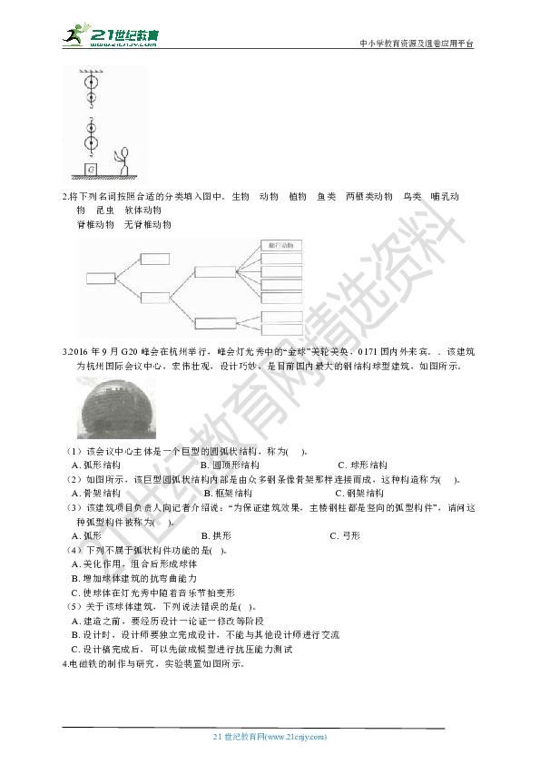 （教科版）六年级上册科学期末学习情况调研(三）