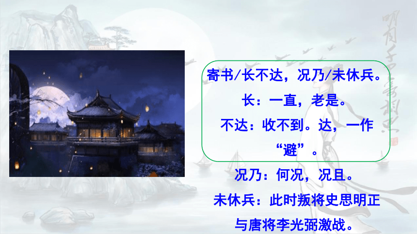 古詩詞誦讀一月夜憶舍弟左遷藍關示侄孫湘長沙過賈誼宅商山早行課件共