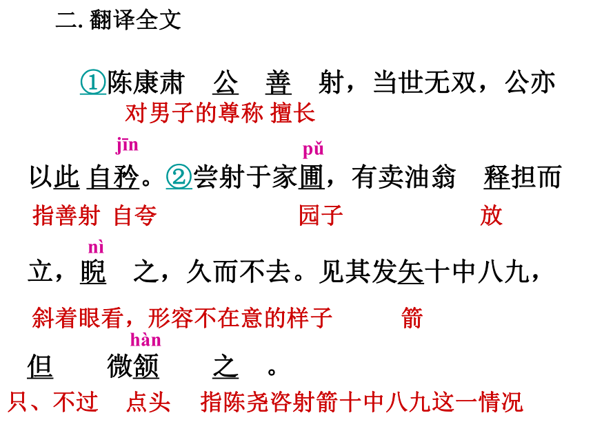 12 卖油翁课件