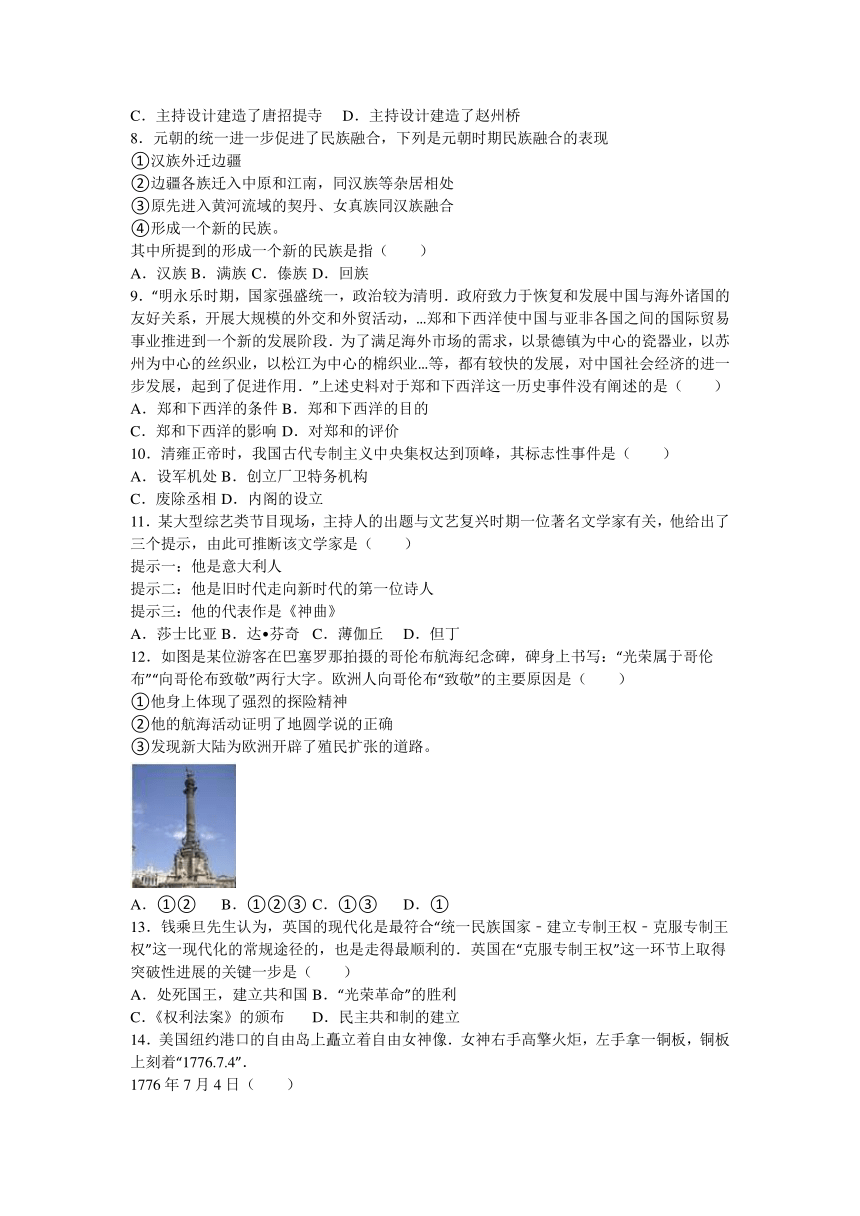 江苏省扬州市2015-2016学年九年级（上）期末历史试卷（解析版）