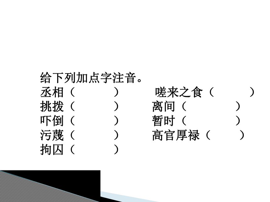 2015-2016北京课改版语文八年级上册第一单元课件：第2课《谈骨气》（共31张PPT）