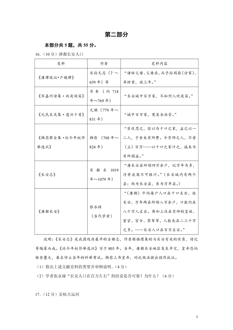 北京市昌平区2021届高三第二学期5月第二次统一练习历史试题（WORD版含答案）