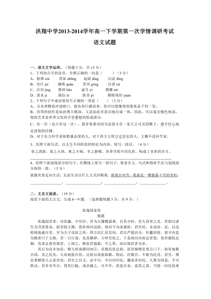 江苏省泗洪县洪翔中学2013-2014学年高一下学期第一次学情调研考试语文试题