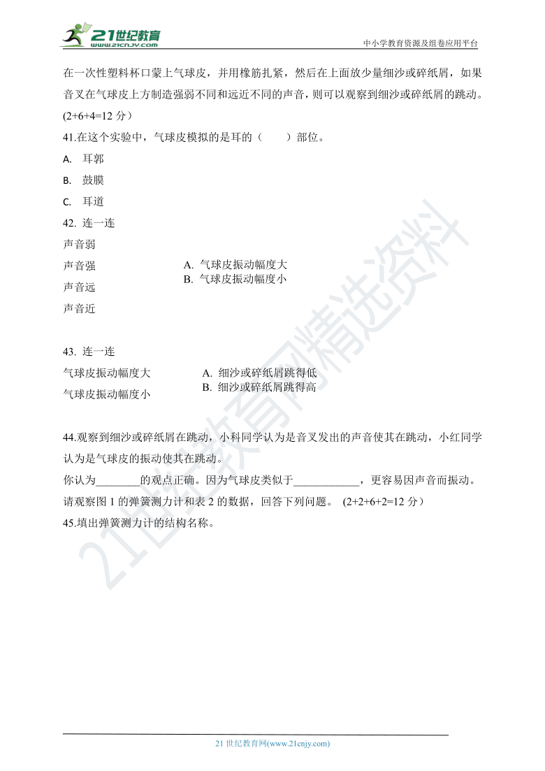 教科版《科学》四年级上册期末试卷（含答案）