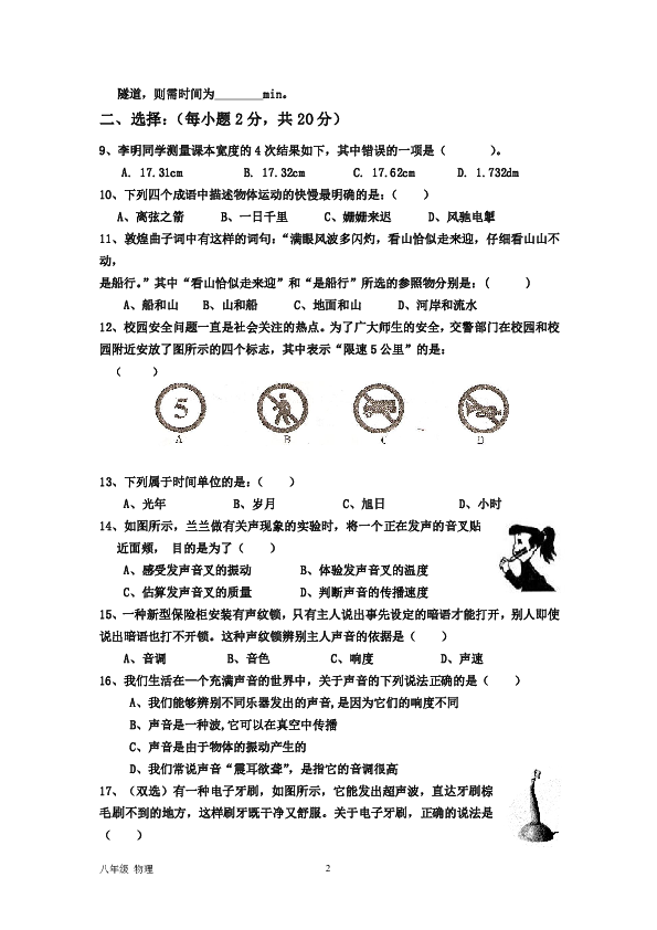 河南省洛阳市伊川县2019-2020学年第一学期八年级第一次月考物理试题（word版含答案）