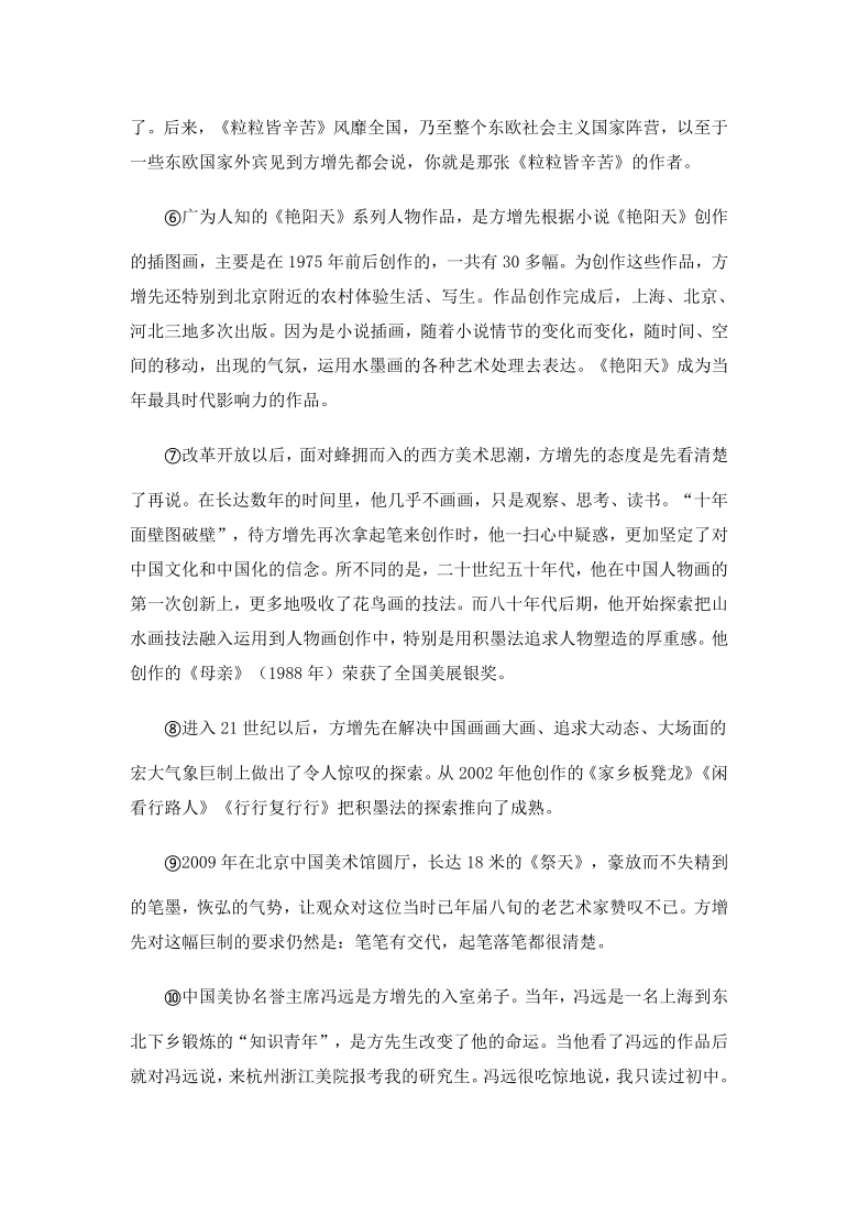 （新高考）2021届高考语文冲刺高分训练现代文阅读：记叙文阅读 含解析