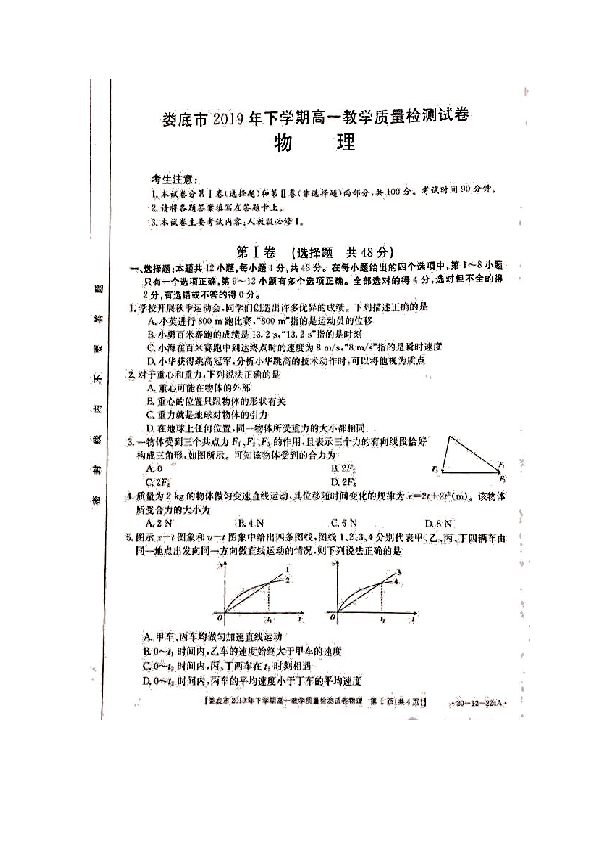 湖南省娄底市2019-2020学年第一学期高一期末考试物理试题（扫描版）含答案