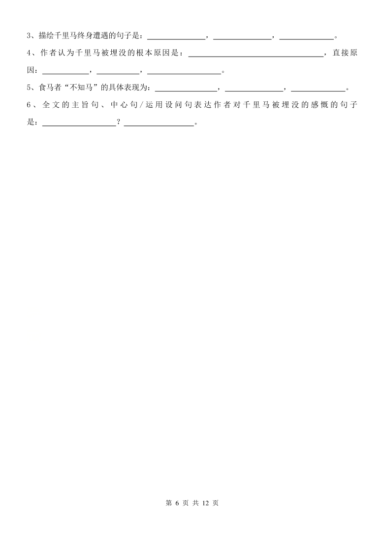 2020-2021学年部编版八年级语文下册古诗文理解性默写（含答案）