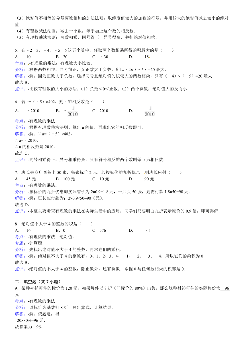 2.9.2有理数的乘法运算律跟踪训练（含详细解析）