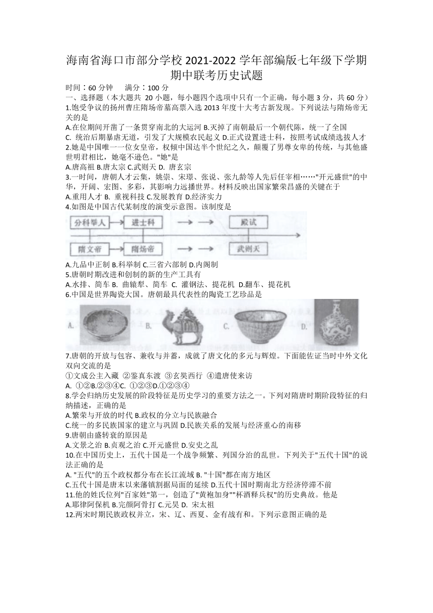 海南省海口市部分學校20212022學年七年級下學期期中聯考歷史試題含