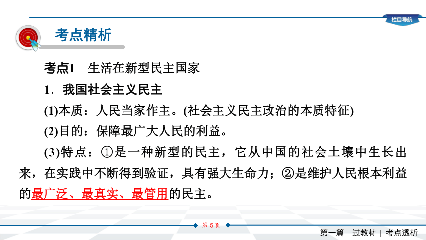 2021年中考总复习道德与法治统编版(内江专用) 第二讲　民主与法治课件（66张幻灯片）