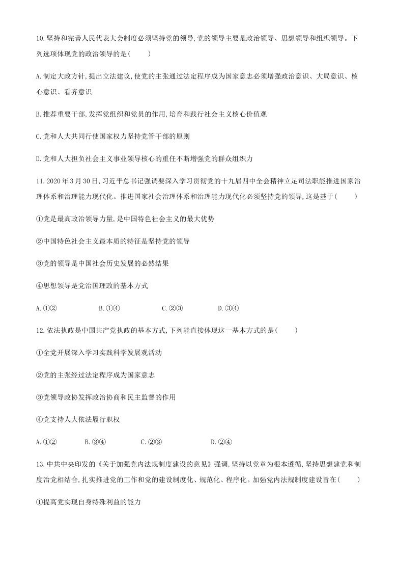 辽宁省沈阳市郊联体2019-2020学年高一下学期期中考试政治试题 Word版含答案