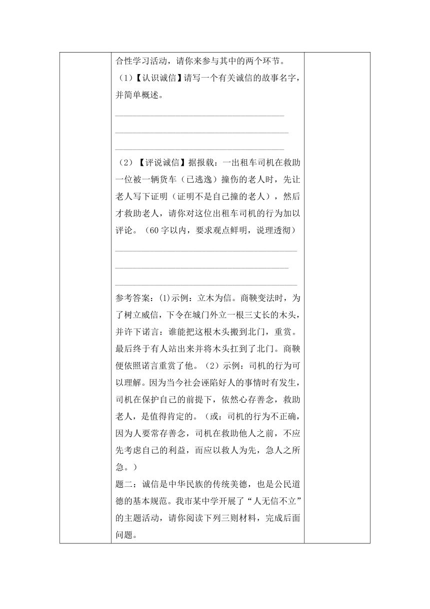 八年级上册(2017部编）语文 第二单元综合性学习 人无信不立 教案