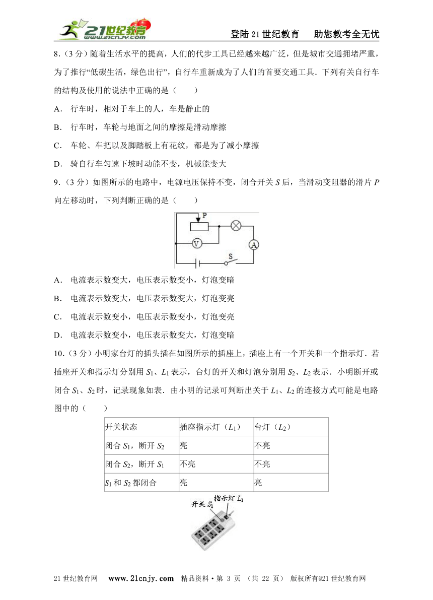 2015年四川省广元市中考物理试卷（原卷加解析版）　