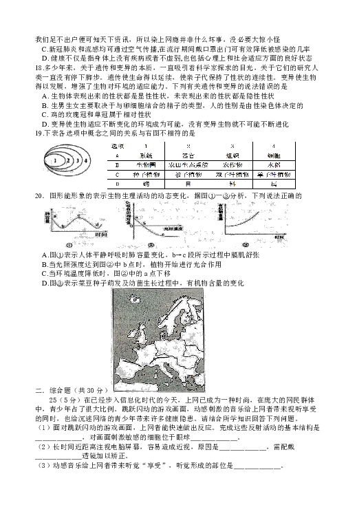 湖北省来凤县2020年春八年级生物第二次学业会考试题（word版含答案）