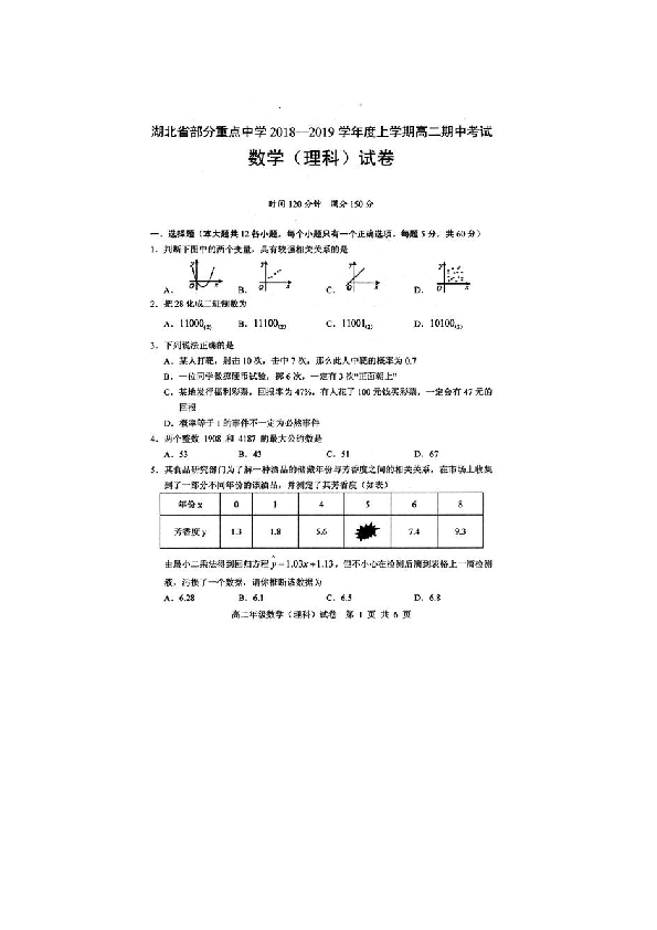 湖北省部分重点中学2018-2019学年高二上学期期中考数学（理）试卷（扫描版）