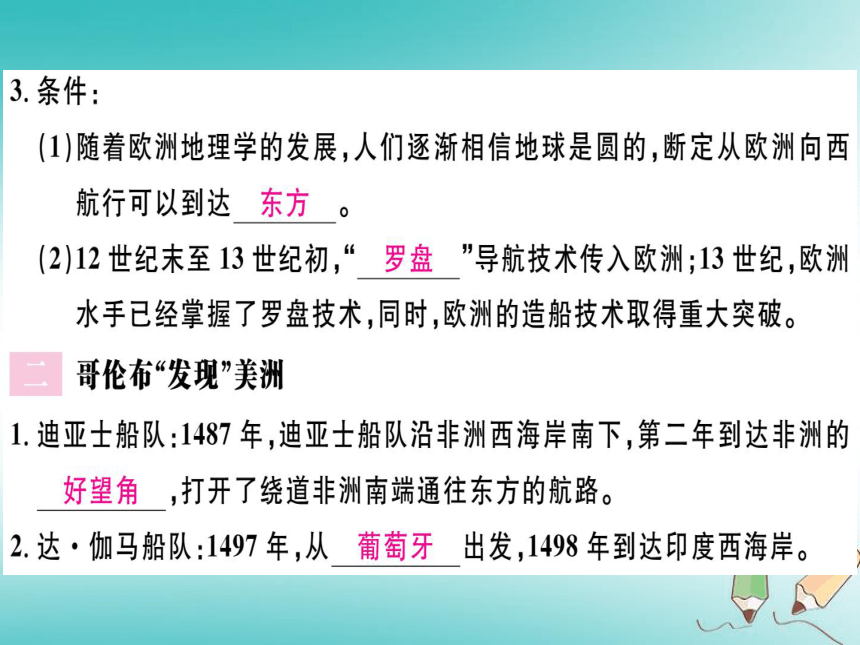 2018年秋九年级历史上册第五单元步入近代第15课探寻新航路习题课件部编版