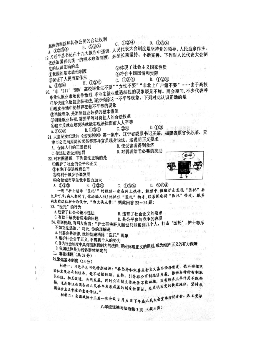 河北省滦县2017-2018学年八年级下学期期末考试道德与法治试题（图片版，含答案）