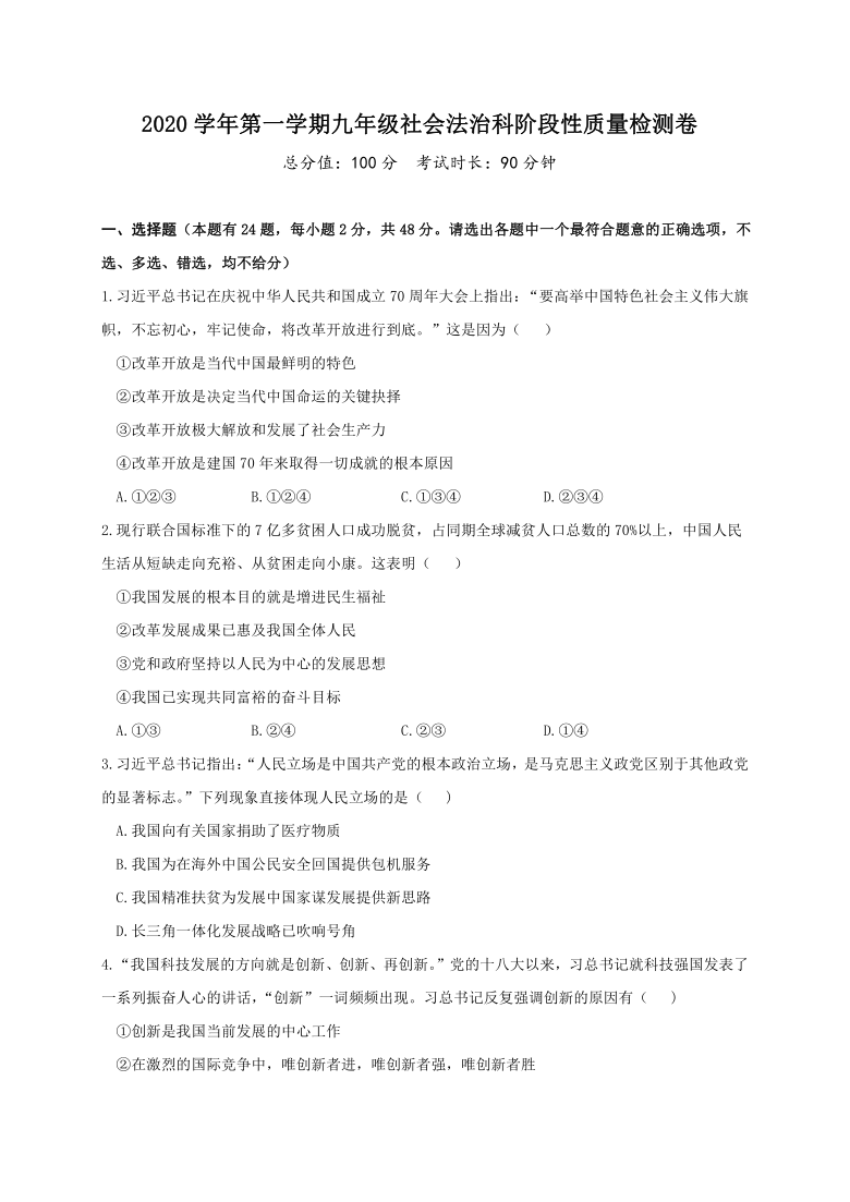 浙江省嘉兴市秀洲区高照实验学校2020学年第一学期九年级社会法治科阶段性质量检测卷（word版，含答案）