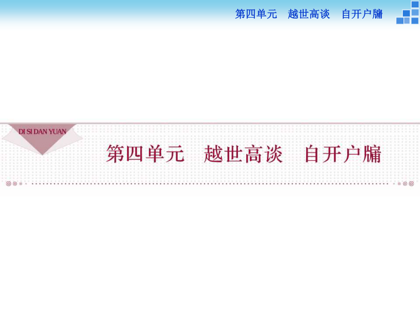 【备课参考】2016-2017学年高二语文语文版必修五课件：4.13论修身