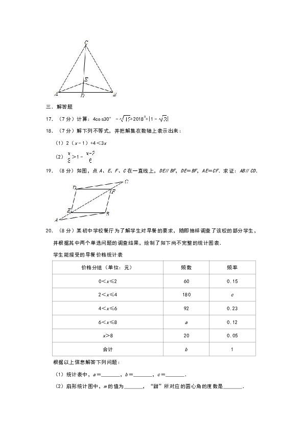 福建省福州市2020年九年级数学中考基础冲刺训练（三）（含解析）